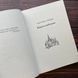 Володарі півночі. Книга 3. Саксонські хроніки.Корнвелл Б. 169368 фото 4