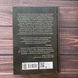 Володарі півночі. Книга 3. Саксонські хроніки.Корнвелл Б. 169368 фото 7