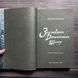Засновник демонічного шляху. Том 1. Тонсьов М. 170474 фото 3