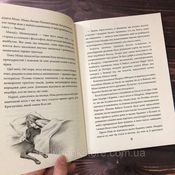 Ніна &mdash; дівчинка планети Шостого Місяця. (кн. 1).Вітчер М. 163785 фото