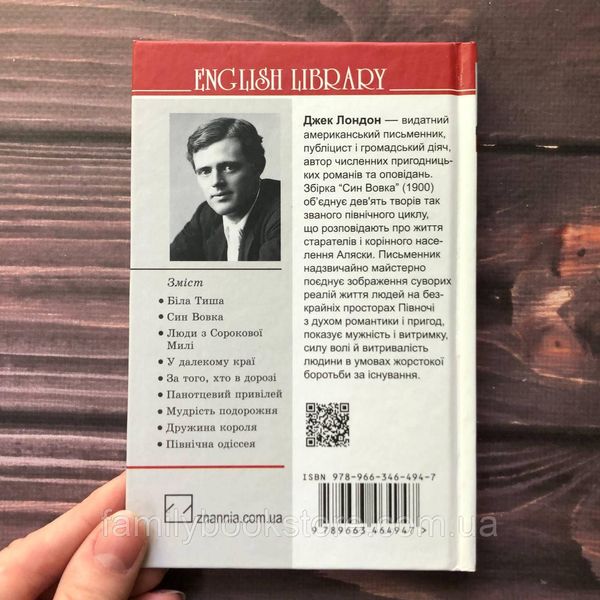 Син вівка. Джек Лондон 162886 фото