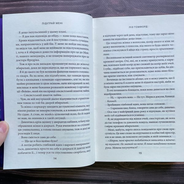 Підіграй мені. Книга 4. Томфорд Л. 170551 фото