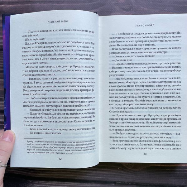 Підіграй мені. Книга 4. Томфорд Л. 170551 фото