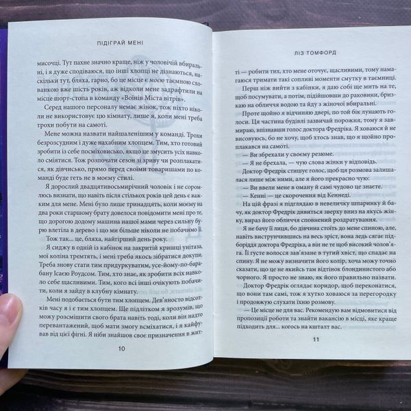 Підіграй мені. Книга 4. Томфорд Л. 170551 фото