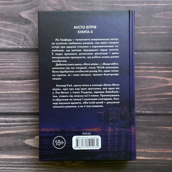 Підіграй мені. Книга 4. Томфорд Л. 170551 фото