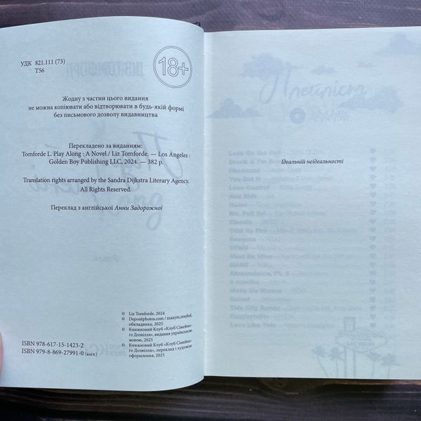 Підіграй мені. Книга 4. Томфорд Л. 170551 фото