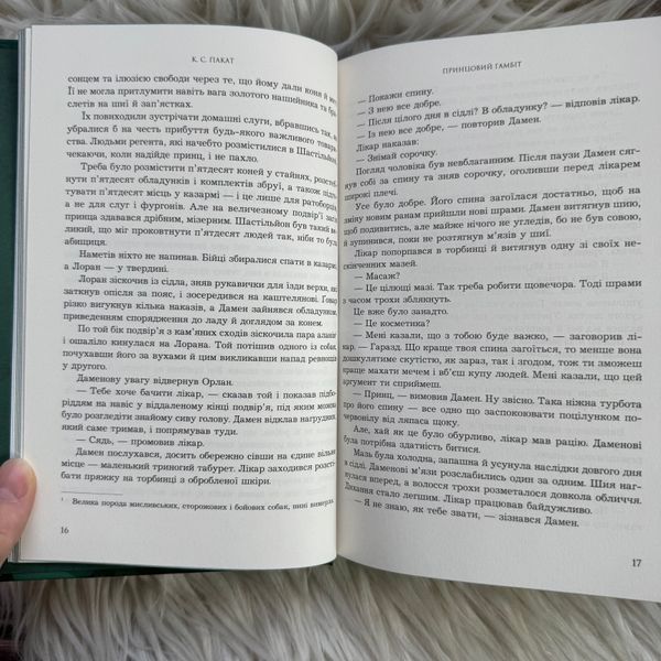 Принцовий гамбіт. Книга 2. Пакат К.С. 171052 фото