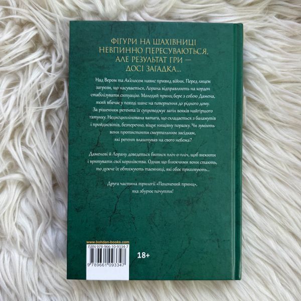 Принцовий гамбіт. Книга 2. Пакат К.С. 171052 фото