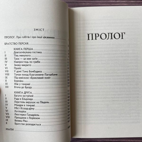 Володар перснів. Братство персня. Толкін Дж. Р. Р. 169445 фото