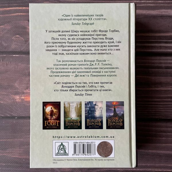 Володар перснів. Братство персня. Толкін Дж. Р. Р. 169445 фото