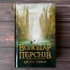Володар перснів. Братство персня. Толкін Дж. Р. Р. 169445 фото 1