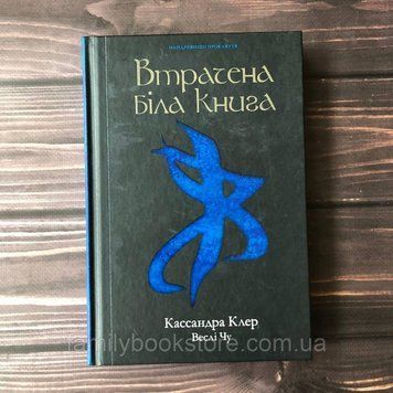 Втрачена біла книга. Клер К. 164046 фото