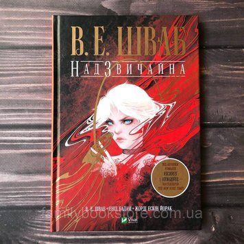 Надзвичайна. Шваб В.Е. 169095 фото