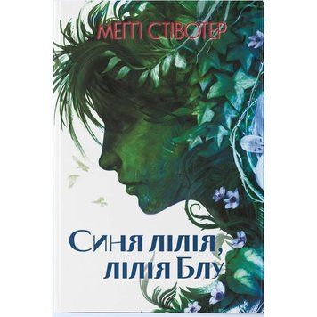 Синя лілія, лілія Блу. Стівотер М. 171447 фото