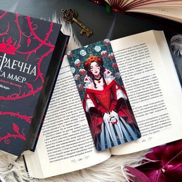 Закладинка &laquo;Чирвова Королева&raquo; 170851 фото