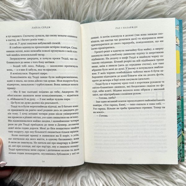 Норовлива та приборкана. Limited edition. Сейдж Л. 171396 фото