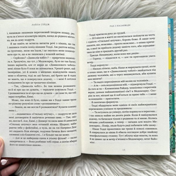 Норовлива та приборкана. Limited edition. Сейдж Л. 171396 фото