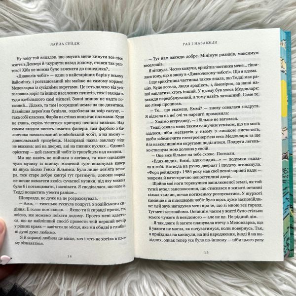 Норовлива та приборкана. Limited edition. Сейдж Л. 171396 фото