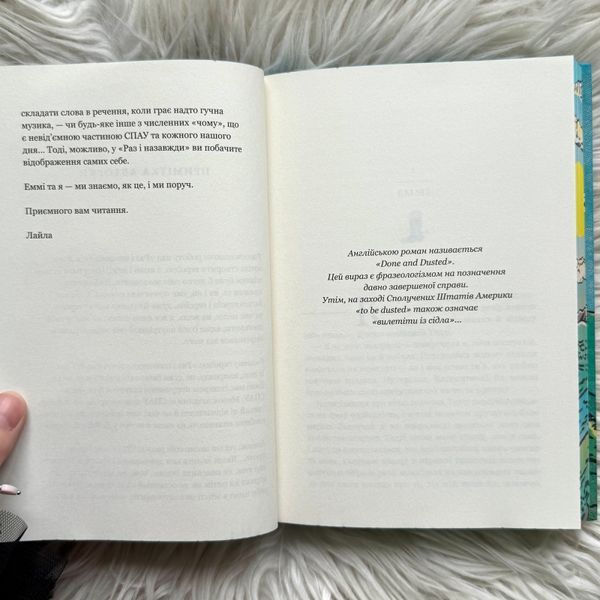 Норовлива та приборкана. Limited edition. Сейдж Л. 171396 фото