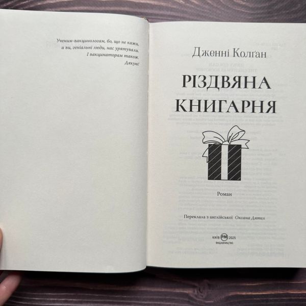 Різдвяна книгарня. Колґан Дж. 171002 фото