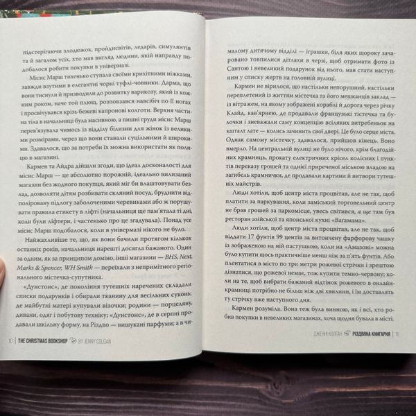 Різдвяна книгарня. Колґан Дж. 171002 фото