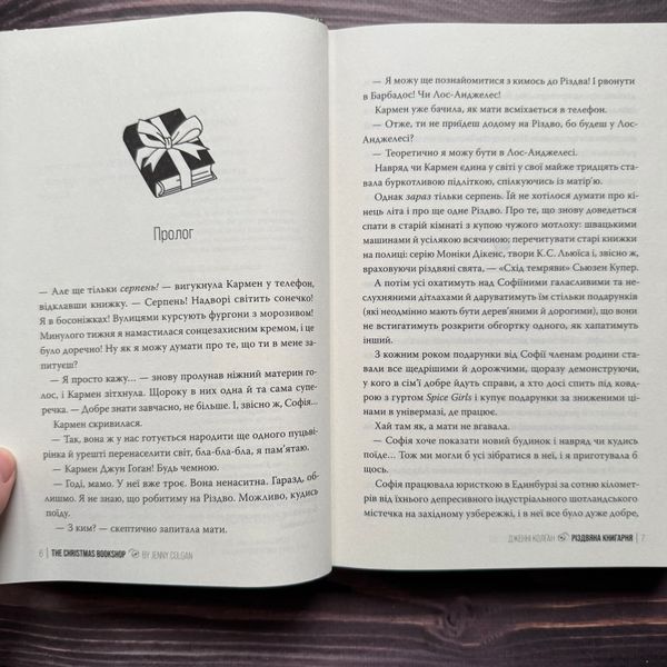 Різдвяна книгарня. Колґан Дж. 171002 фото