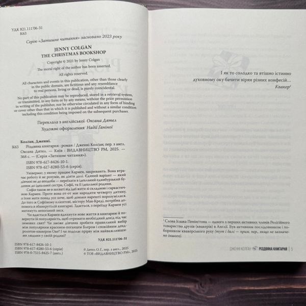 Різдвяна книгарня. Колґан Дж. 171002 фото