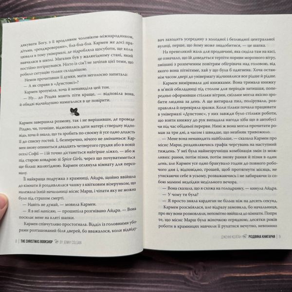 Різдвяна книгарня. Колґан Дж. 171002 фото