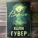 Веріті. Гувер К. 162815 фото 1