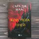 Королева тіней. Маас С. Дж. 170403 фото 1