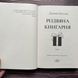 Різдвяна книгарня. Колґан Дж. 171002 фото 3