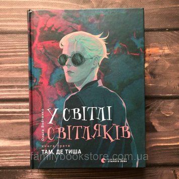У світлі світляків. Там, де тиша. Войтенко О. 163722 фото
