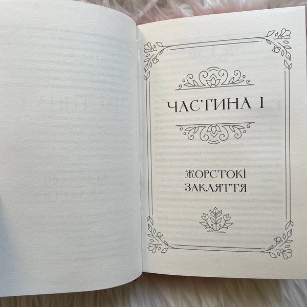 Балада про недовго й нещасливо. Ґарбер С. 170253 фото