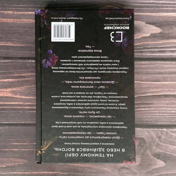 Доторк темряви. Книга 1. Сент-Клер С. 169649 фото