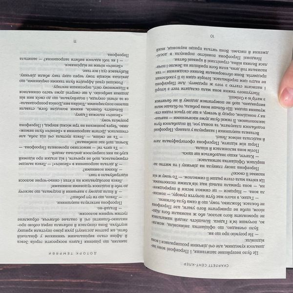 Доторк темряви. Книга 1. Сент-Клер С. 169649 фото