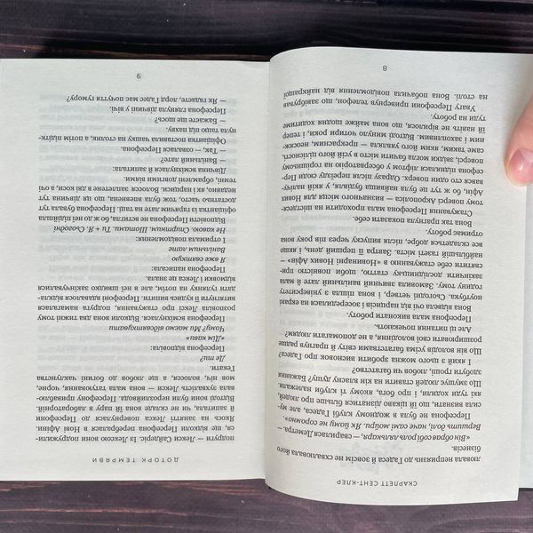 Доторк темряви. Книга 1. Сент-Клер С. 169649 фото