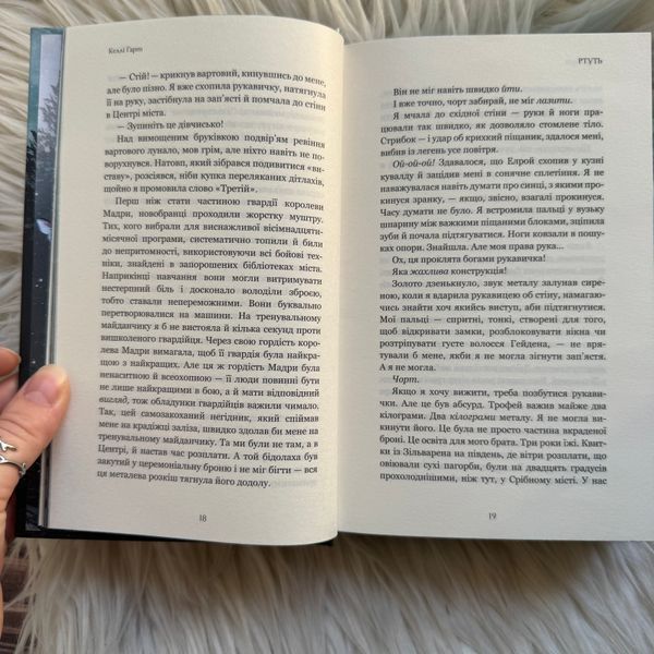 Ртуть. Фейрі й алхімія. Книга 1. Гарт К. 170701 фото
