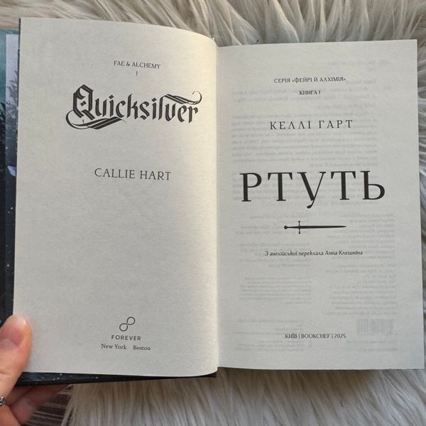 Ртуть. Фейрі й алхімія. Книга 1. Гарт К. 170701 фото