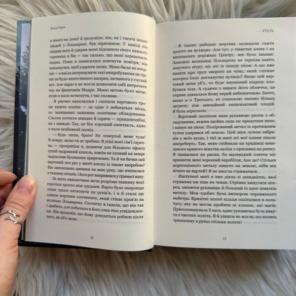 Ртуть. Фейрі й алхімія. Книга 1. Гарт К. 170701 фото