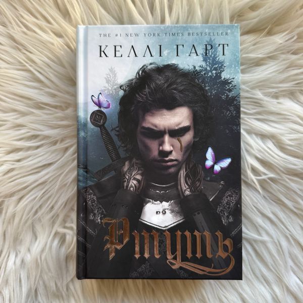 Ртуть. Фейрі й алхімія. Книга 1. Гарт К. 170701 фото