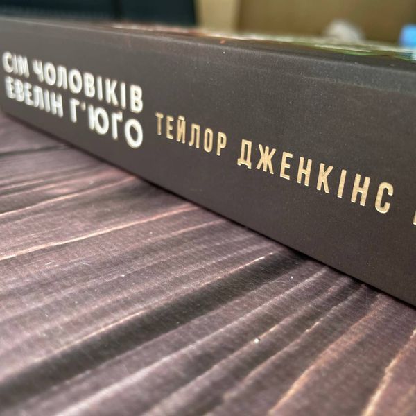 Сім чоловіків Евелін Г'юґо. Рід Т. Дж. 169197 фото