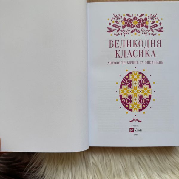 Великодня класика 170404 фото