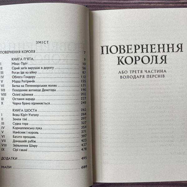 Володар Перснів. Повернення короля. Толкін Дж. Р. Р. 169447 фото