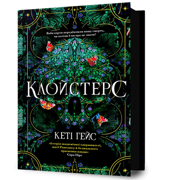 Клойстерс. Гейс К. 171256 фото