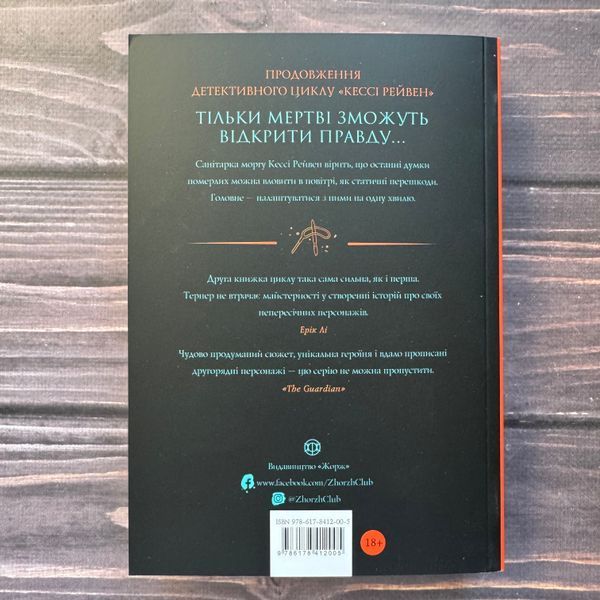 Довічний вирок. Книга 2. Тернер А. К. 171105 фото