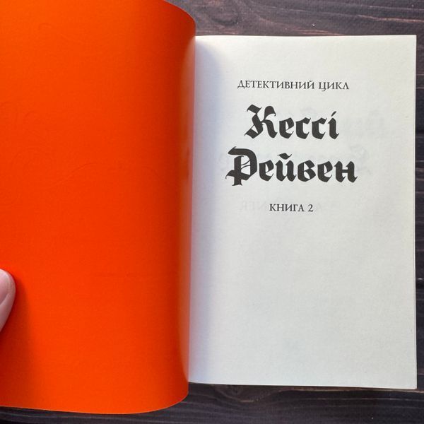 Довічний вирок. Книга 2. Тернер А. К. 171105 фото
