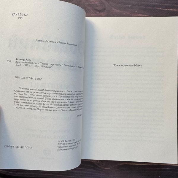 Довічний вирок. Книга 2. Тернер А. К. 171105 фото
