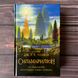 Сильмариліон. Толкін Дж. Р. Р. 169448 фото 1