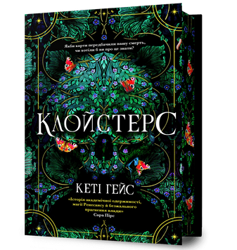 Клойстерс. Limited edition. Гейс К. 171257 фото