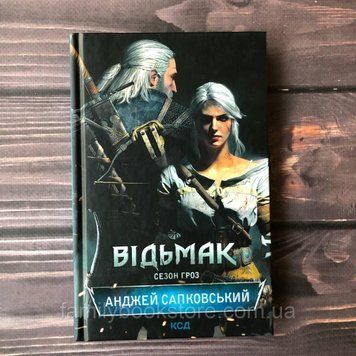 Відьмак. Книга 8. Сезон гроз. Сапковський А. 164049 фото